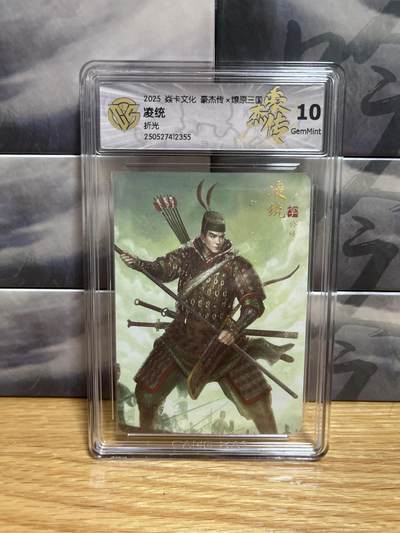 8月29日（收拍品免费放盘）燎原豪杰传2、卡德曼、玄卡阁 - 【折光】孙启鑫 凌统 10g 燎原&豪杰传2