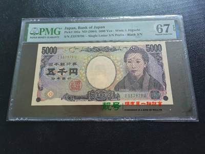 Triple S 第64期 - 2004日本5000，黑字，樋口一叶