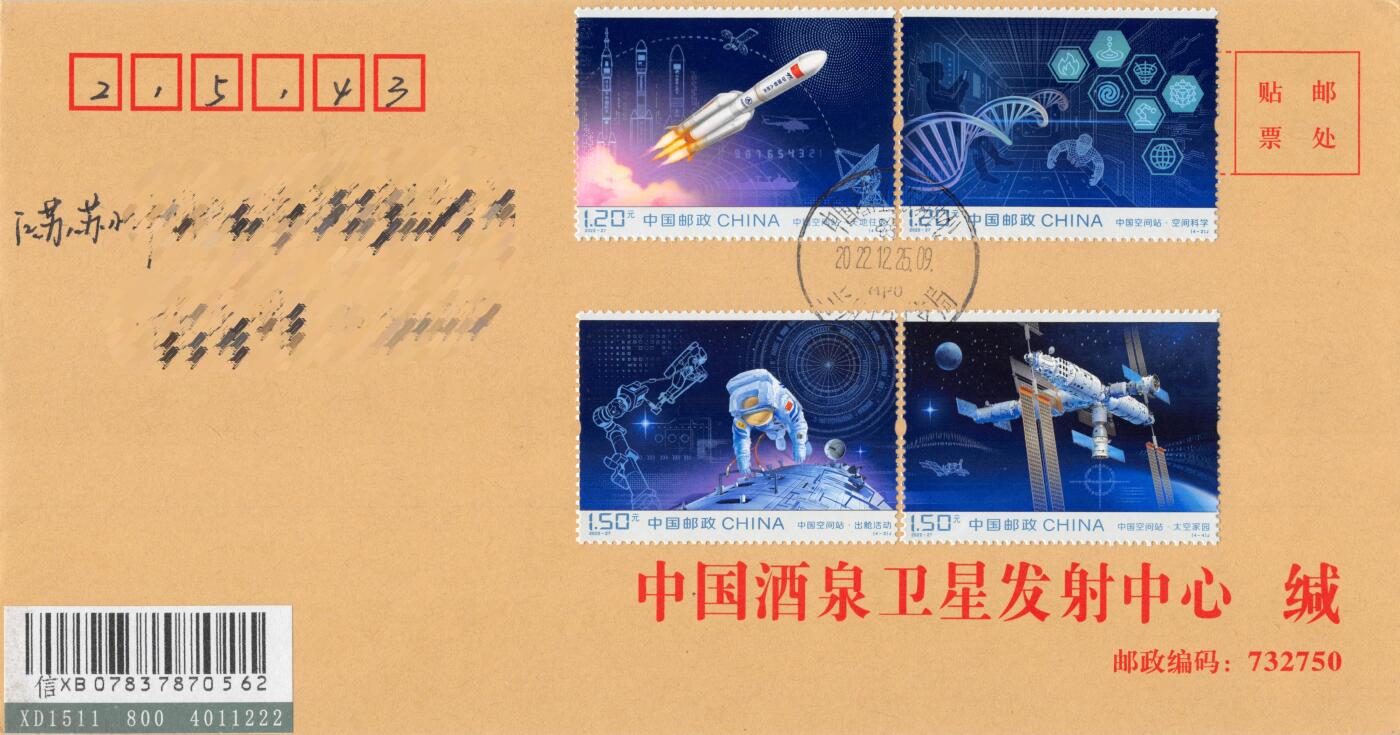 8月28日（周四）20:00中国邮政封片专场 2022中国大陆《中国空间站》套票 酒泉卫星发射中心原地公函封 首日挂寄国内 一套一枚 黄克作品