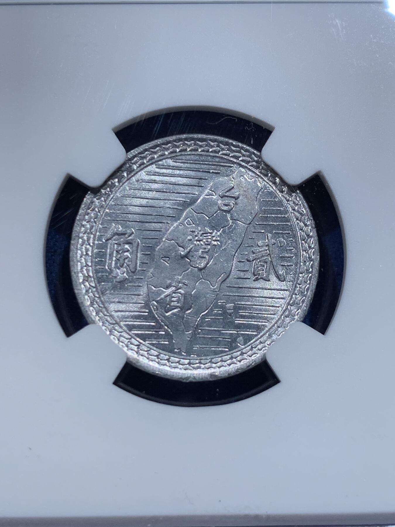 《竞宝斋》第412场 周日，周一，周二，3场连拍 （全场包邮） NGC MS64 台湾省1950年铝二角 铝币保存不易 64分已是相当不错 大热品种
