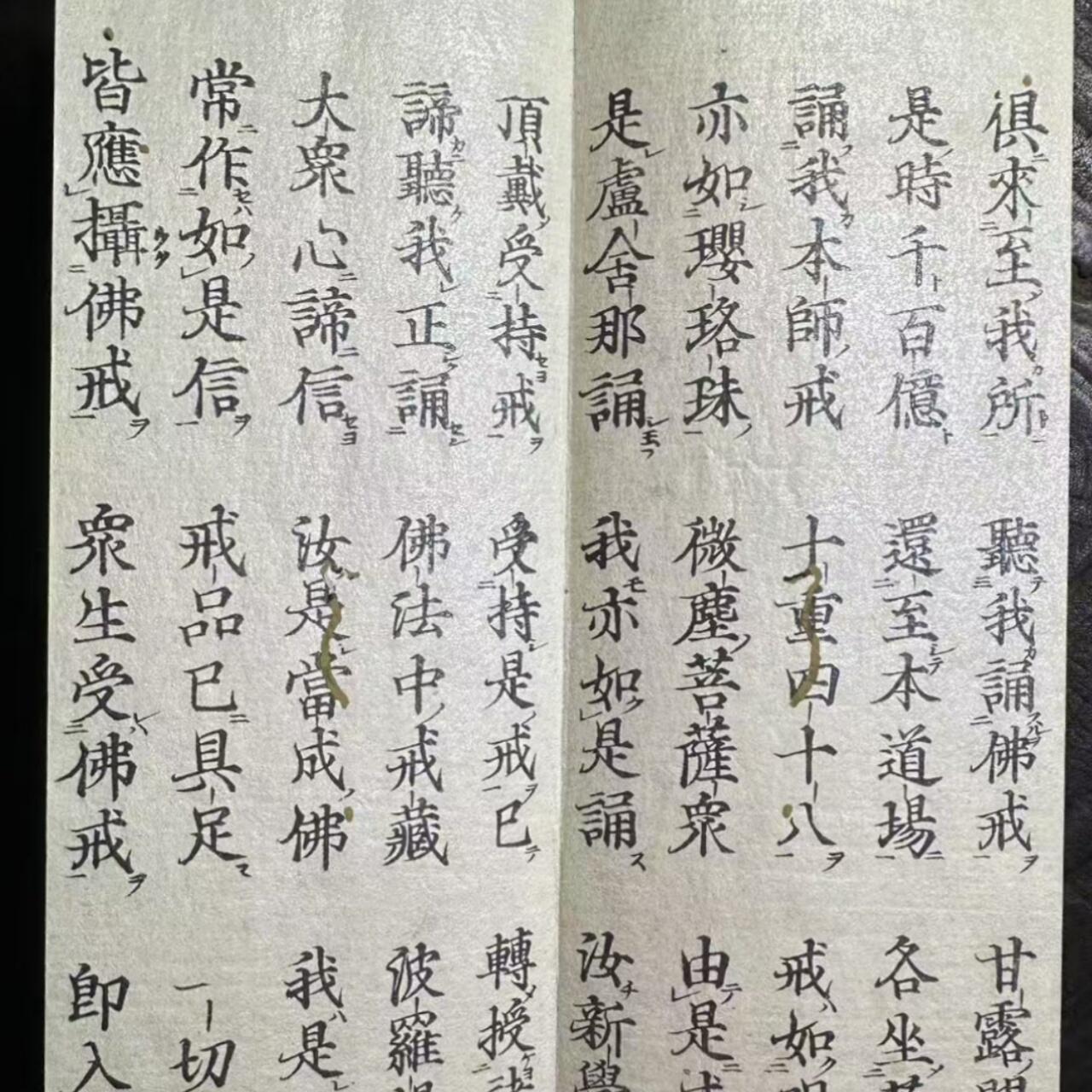 【良泉】第38期【直播场】9月18日晚19.30点开拍！ 组，西方古代钱币、丝路杂项专场  约1830年代【日本】江户时代木刻板撒银纸印刷《梵網経菩薩戒》增上寺 大僧正——念成刊刻，一卷103折，背面带大量手抄经文