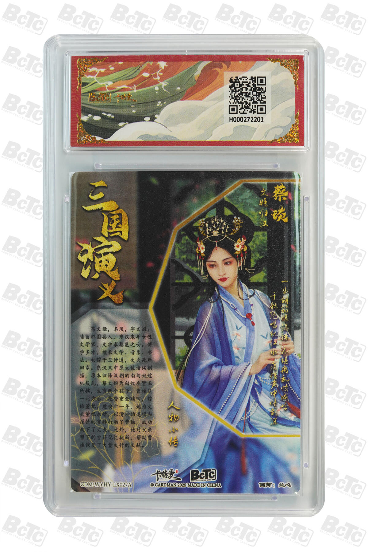 粤A卡牌第9期（8月31日22:00截拍） 蔡琰 折光粗闪 GEM MT+