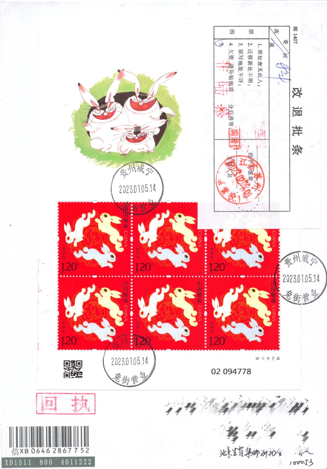 8月28日（周四）20:00中国邮政封片专场 2023中国大陆《癸巳年》小版 贵州兔街原地 首日挂寄国内 一套2枚 冯昊作品