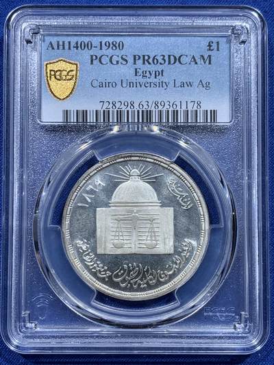 《竞宝斋》第412场 周日，周一，周二，3场连拍 （全场包邮） - PCGS PR63DCAM 埃及1980年开罗大学法学院成立100周年1镑精制银币，发行量仅3000枚。PROOF精制币，转光强烈细节优秀，状态极佳。更高评级数量6枚。