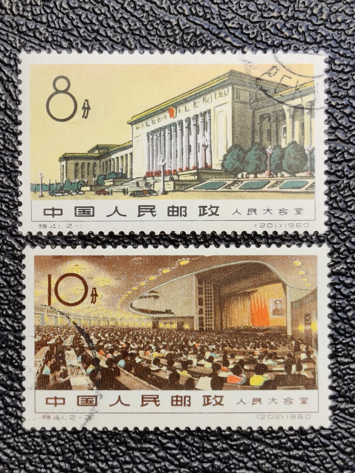 洪涛臻品批发群 精选邮票限时拍卖第1083期  特41大会堂盖全 原胶润 面艳票挺无黄 轻贴上上品 (尾图上品成交363元)