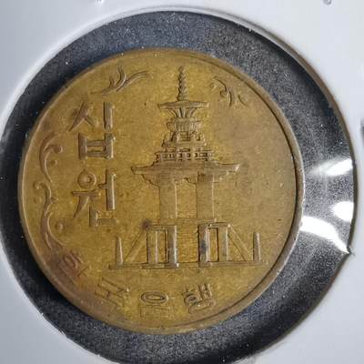 沼泽如烟--第819场 - 韩国1967年十元