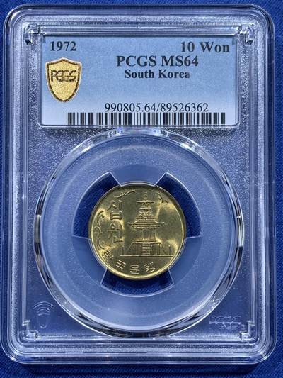 《竞宝斋》第412场 周日，周一，周二，3场连拍 （全场包邮） - PCGS MS64 韩国1972年10韩元老版 石塔铜币 车轮光状态漂亮！ 低评!