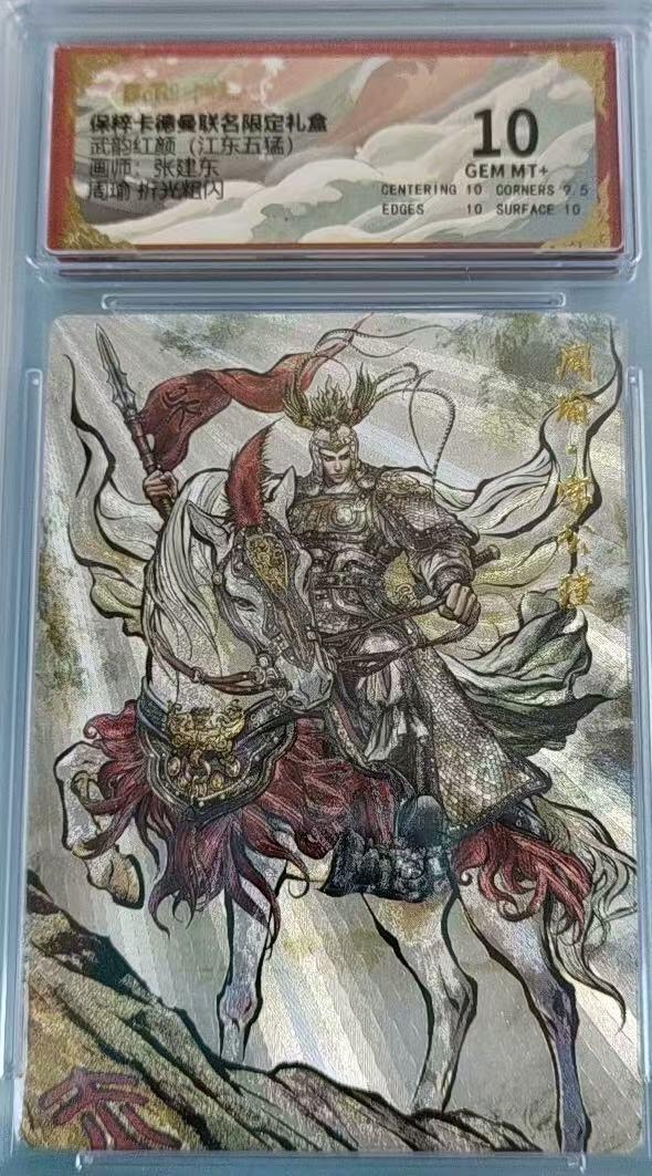 夜之极第二十九期 （8月23日周六晚9点截拍，欢迎竞拍） 保粹&卡德曼 武韵红颜 张建东 周瑜 折光 10分