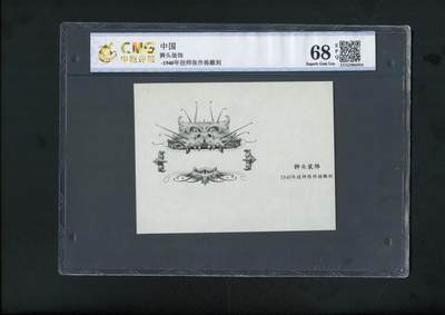 沧河堂014（无佣金，违约拉黑） - 雕刻版银行 狮头装饰 中乾68EPQ