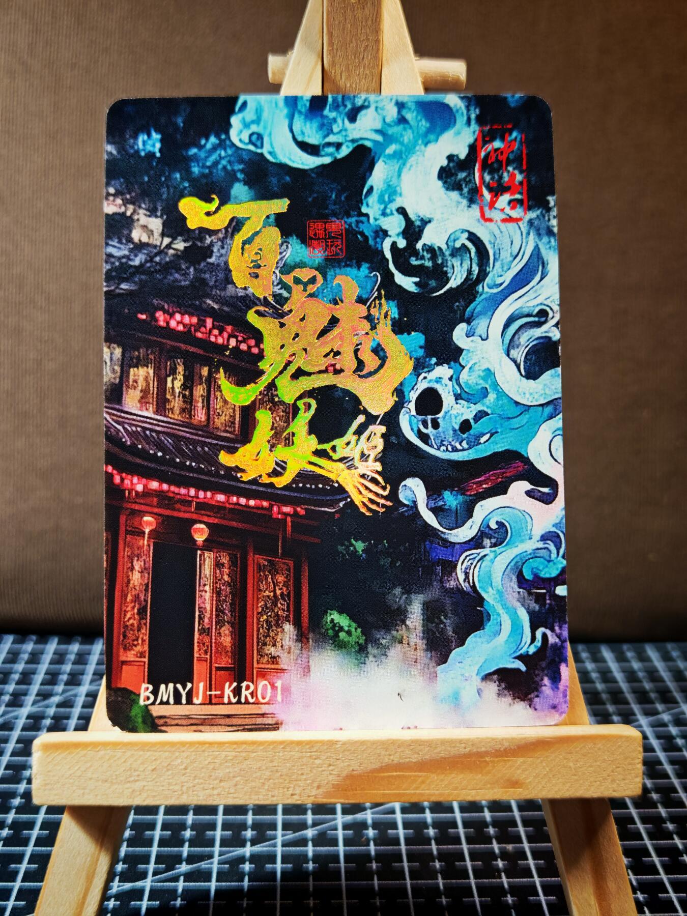 周二7点50分结束★★人少漏多结束早★★(分享有奖) ~扫码加群抽红包得[包邮券]持续收拍品中-琦卡当当铺-第12期 百魅妖姬-弓杯蛇影-普卡-厚卡-1张