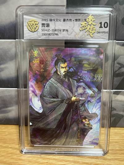 8月29日（收拍品免费放盘）燎原豪杰传2、卡德曼、玄卡阁 - 【折光】巴丁 贾诩 10g 燎原&豪杰传2