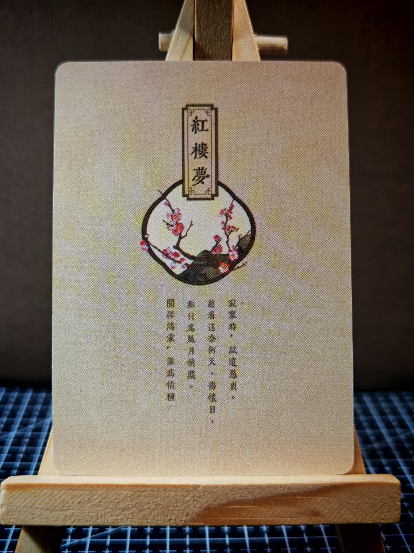 周二7点50分结束★★人少漏多结束早★★(分享有奖) ~扫码加群抽红包得[包邮券]持续收拍品中-琦卡当当铺-第12期 红楼梦系列-花神卡-普卡-彩云偷到-1张