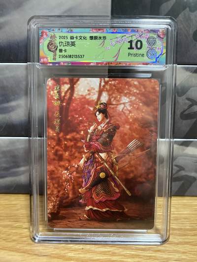 8月29日（收拍品免费放盘）燎原豪杰传2、卡德曼、玄卡阁 - 【普卡】黄子鉴 仇琼英 10p 燎原&水浒群芳传下