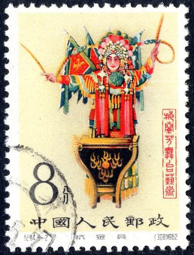 洪涛臻品批发群 精选邮票限时拍卖第1083期  - 纪94梅兰芳8-2抗金兵 好品无胶如图
