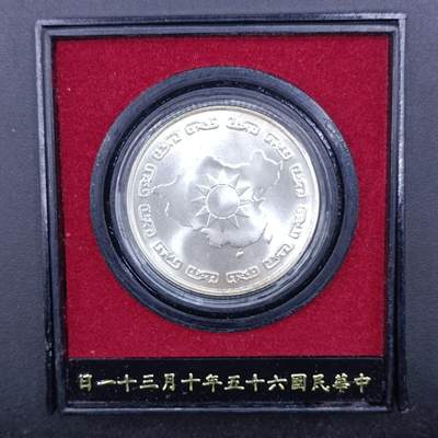 【淘币小摊】实时拍第七百二十二拍  银币套币场  满百包邮可预留二周 每周一统一发货   - 台湾省蒋公八秩银章