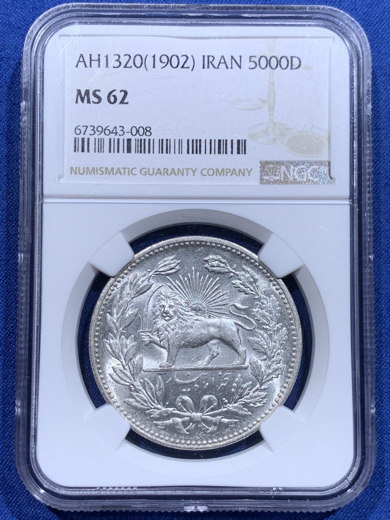 《竞宝斋》第412场 周日，周一，周二，3场连拍 （全场包邮） NGC MS62分 伊朗 1902年早期版本 狮子拿刀 经典品种 5000第纳尔流通银币  23克 90%银 这枚币面干净适合喜欢银光充足的朋友收藏
