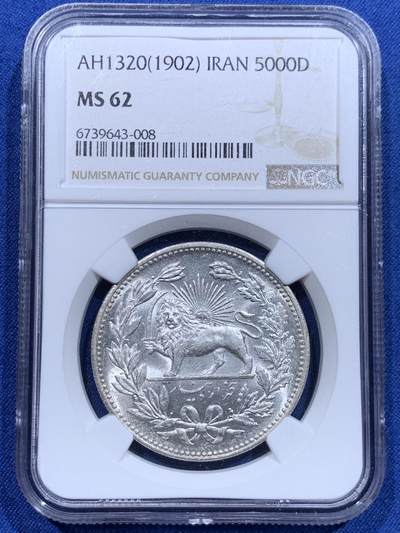《竞宝斋》第412场 周日，周一，周二，3场连拍 （全场包邮） - NGC MS62分 伊朗 1902年早期版本 狮子拿刀 经典品种 5000第纳尔流通银币  23克 90%银 这枚币面干净适合喜欢银光充足的朋友收藏