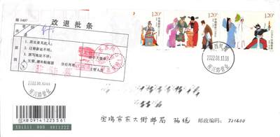 8月28日（周四）20:00中国邮政封片专场 - 2022中国大陆《秦腔》套票 宝鸡西秦腔研究会原地 首日挂寄国内 一套一枚 杨悦作品