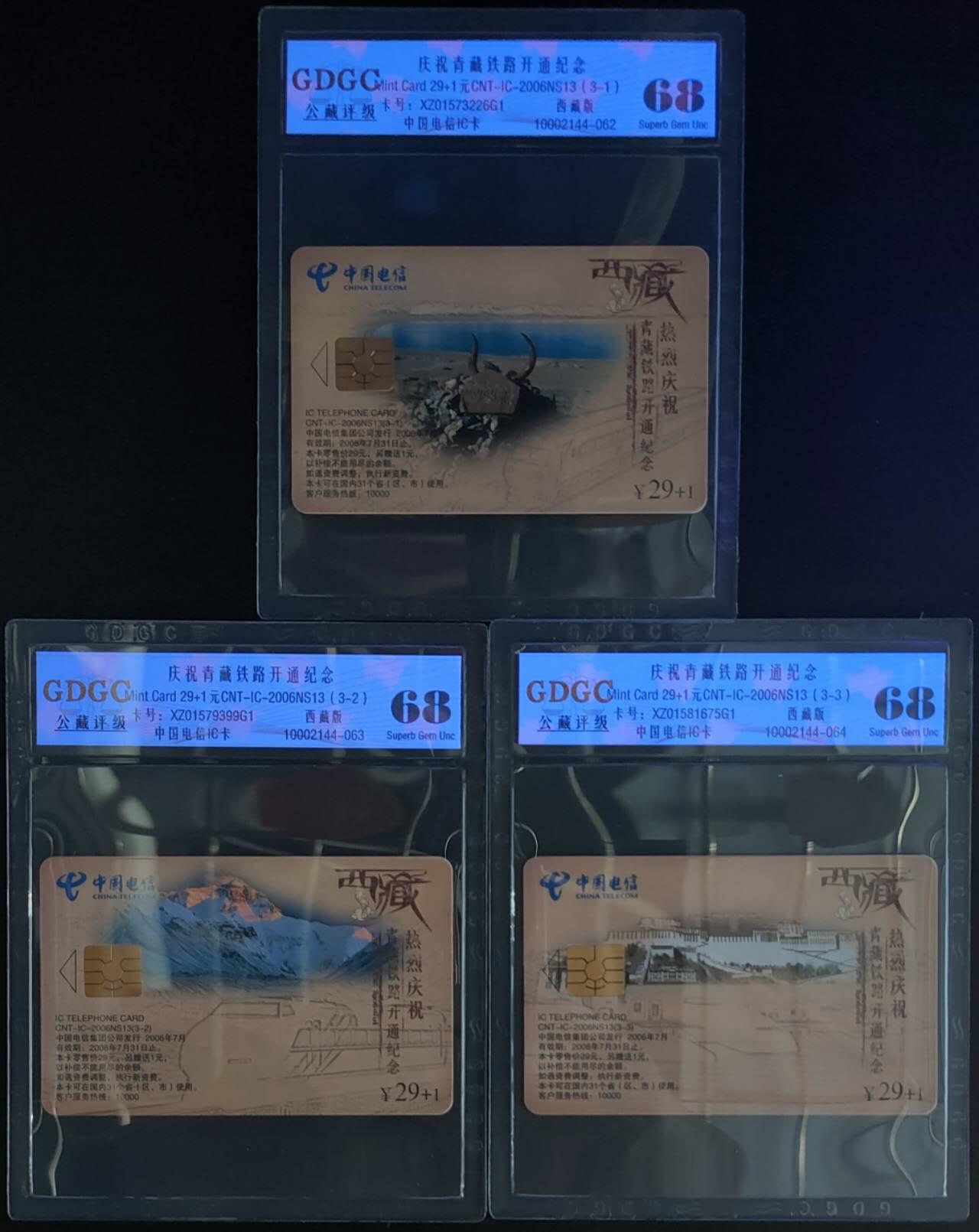 公藏第120期评级卡拍卖 电信IC卡（IC-2006NS13  庆祝青藏铁路开通纪念）3全西藏原地版，公藏68分。公藏评级专业有卡号及防伪标。