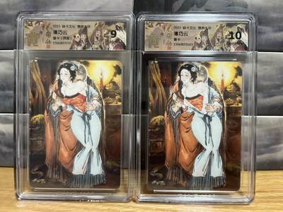 8月29日（收拍品免费放盘）燎原豪杰传2、卡德曼、玄卡阁 - 【普卡一对】彫仙 潘巧云 燎原&水浒群芳传下
