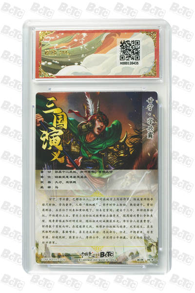 粤A卡牌第10期（9月17日22:00截拍） 甘宁 折光粗闪 GEM MINT/P