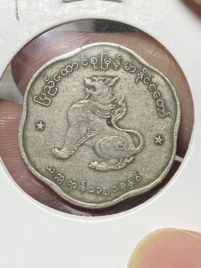 2025年第八十二场(总第一百零八场）外国好品散币(免佣金) - 缅甸🇲🇲1959年25缅分(独立后第二套)