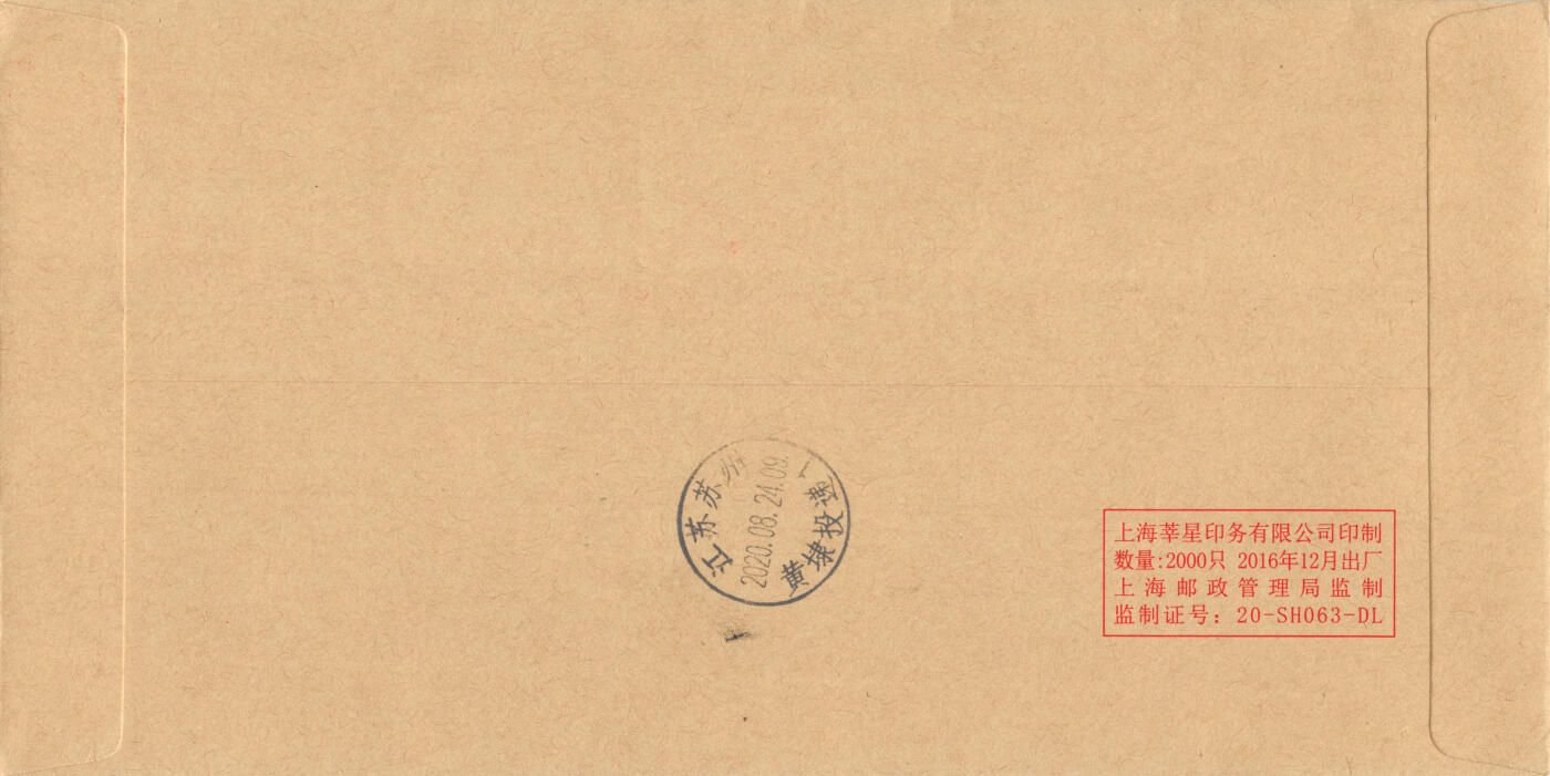 8月28日（周四）20:00中国邮政封片专场 2020中国大陆《《共产党宣言》中文全译本出版一百周年》套票 加贴《马克思诞辰200周年》邮资宣传机戳补资 陈望道故居原地公函封 首日挂寄国内 一套一枚