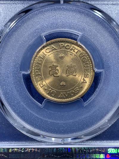 《竞宝斋》第412场 周日，周一，周二，3场连拍 （全场包邮） PCGS MS66  澳门1967年1毫铜币，高分收藏级，此分数合适收藏！