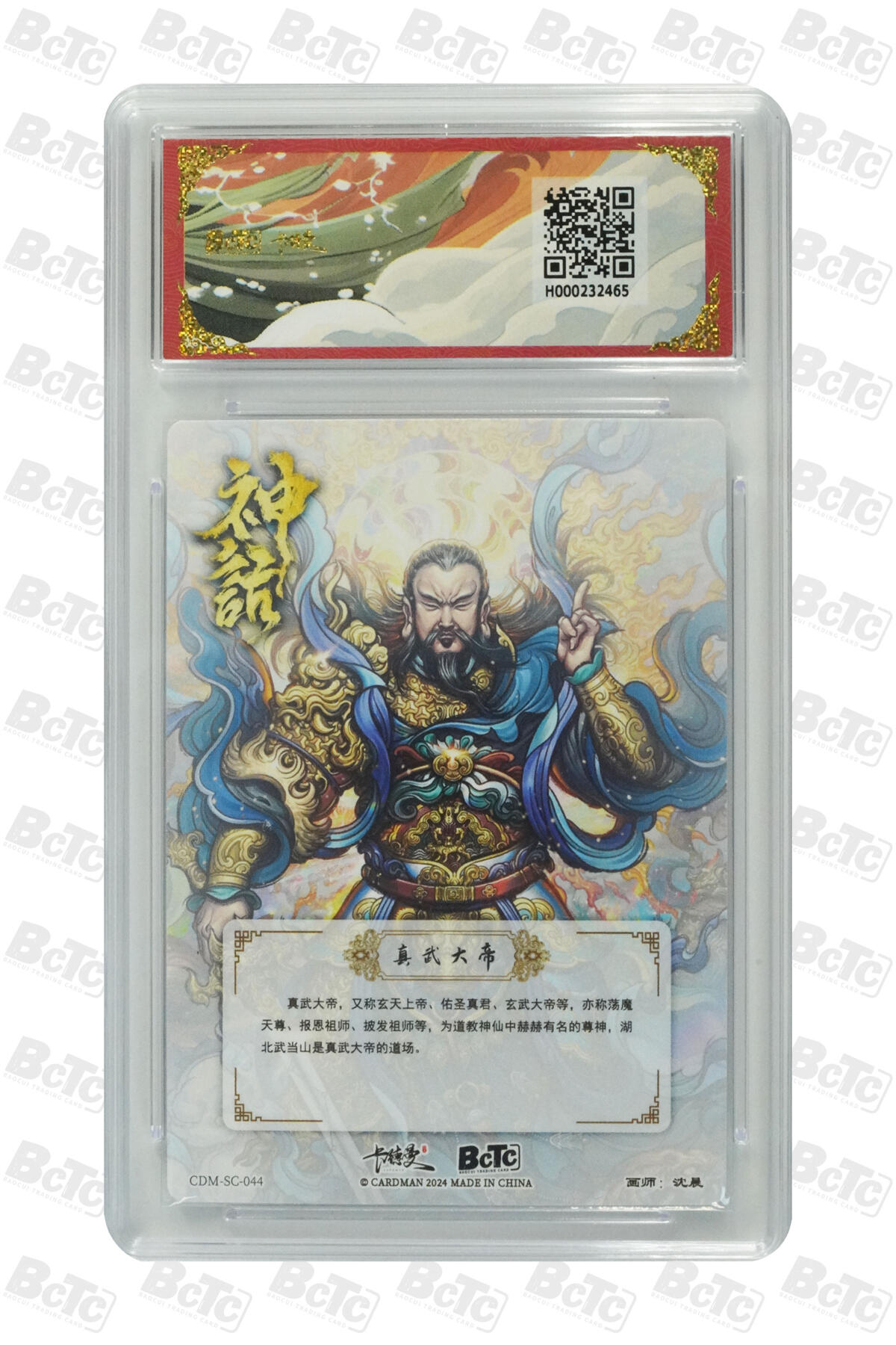 丫丫卡拍第4期（周日21：00截止） 【限编成套】卡德曼 真武荡魔图 限编粗闪 PRISTINE