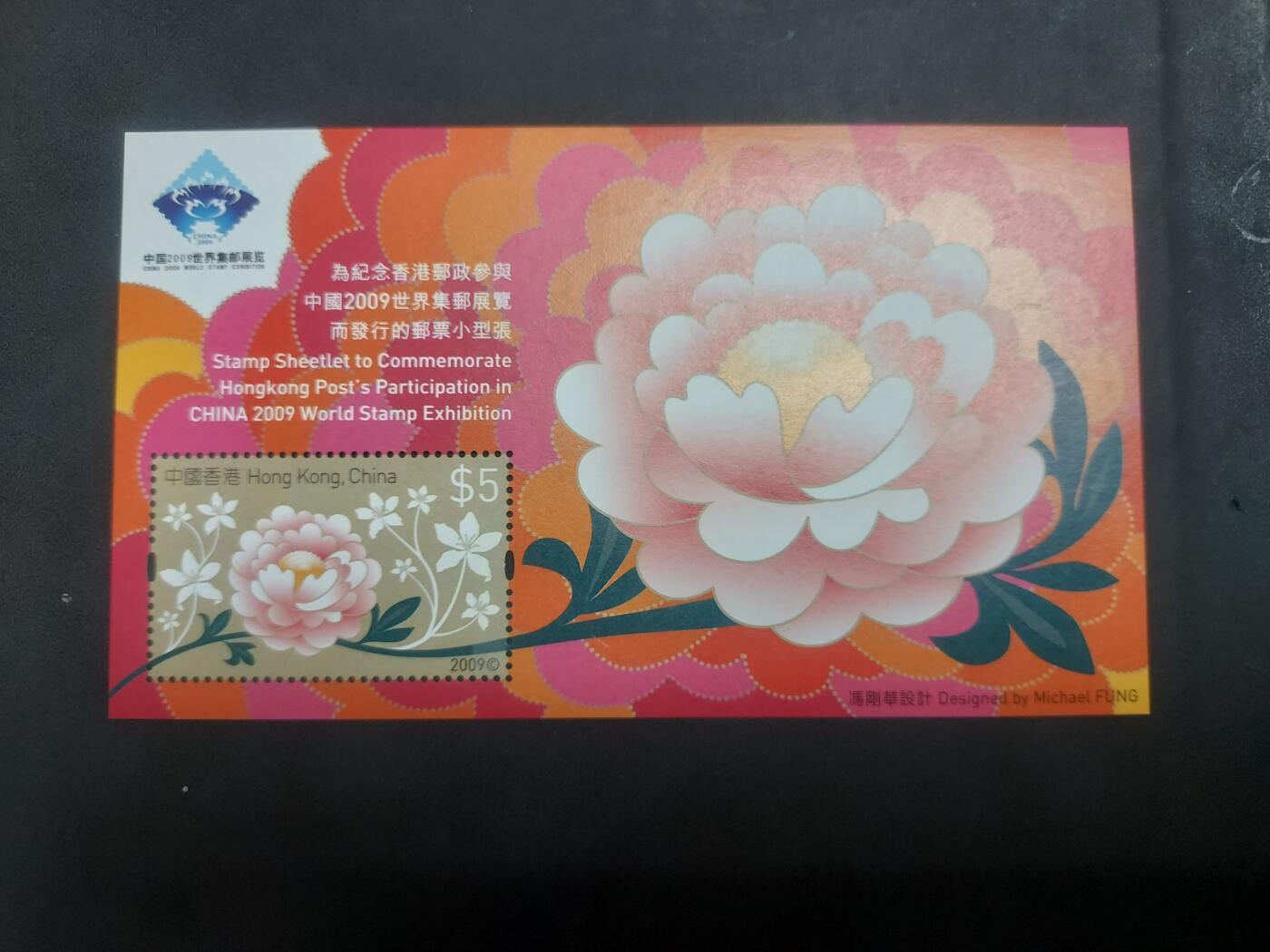 博彦收藏9月8日 8点邮票专场 香港 09邮展型张 全新