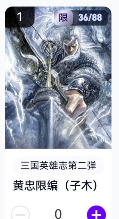 亡灵潮玩 蛇年第五场 8月31日20:00截拍 - 【限编】三国英雄志第二弹 子木 黄忠 36/88（卡机转赠）