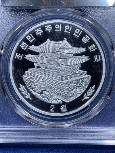 《竞宝斋》第412场 周日，周一，周二，3场连拍 （全场包邮） 2枚一组 HCGS MS70 朝鲜2016年铜币+铝币  2元和5元 吹笛仙女