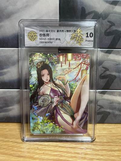 8月29日（收拍品免费放盘）燎原豪杰传2、卡德曼、玄卡阁 - 【折光】巴丁 步练师 10p  燎原&豪杰传2
