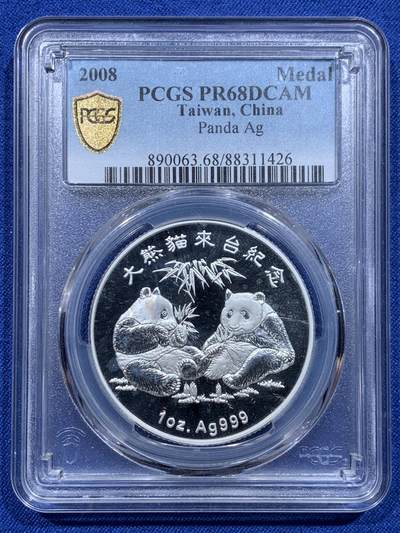 《竞宝斋》第412场 周日，周一，周二，3场连拍 （全场包邮） - PCGS MS68DCAM 台湾省 2008 大熊猫团团圆圆来台纪念银章 DCAM精致纪念章 币面镜面状态 深浮雕立体感强 市面极其少见品种 背面支撑小磕