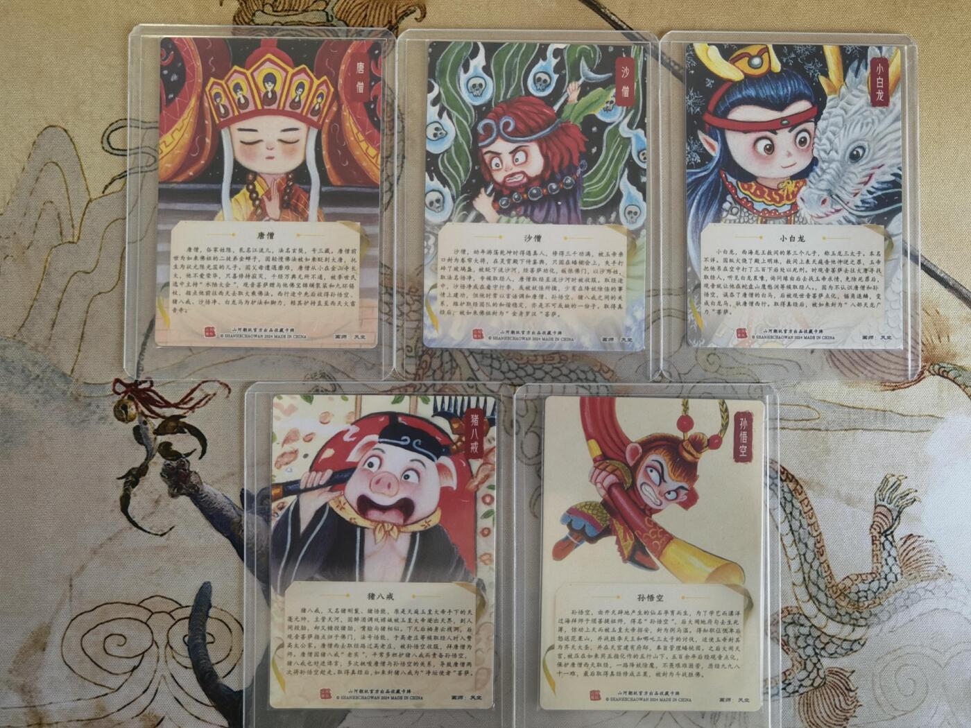 奇趣收藏卡牌拍卖第21场 山河潮玩  天空 绘  西游师徒5人粗闪 各1张 全新覆膜卡夹卡膜保护