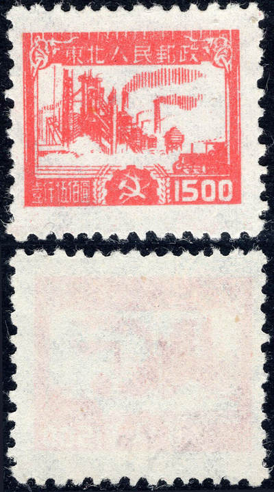 洪涛臻品批发群 精选邮票限时拍卖第1091期  - 东北解放区 生产图 新全套 好品