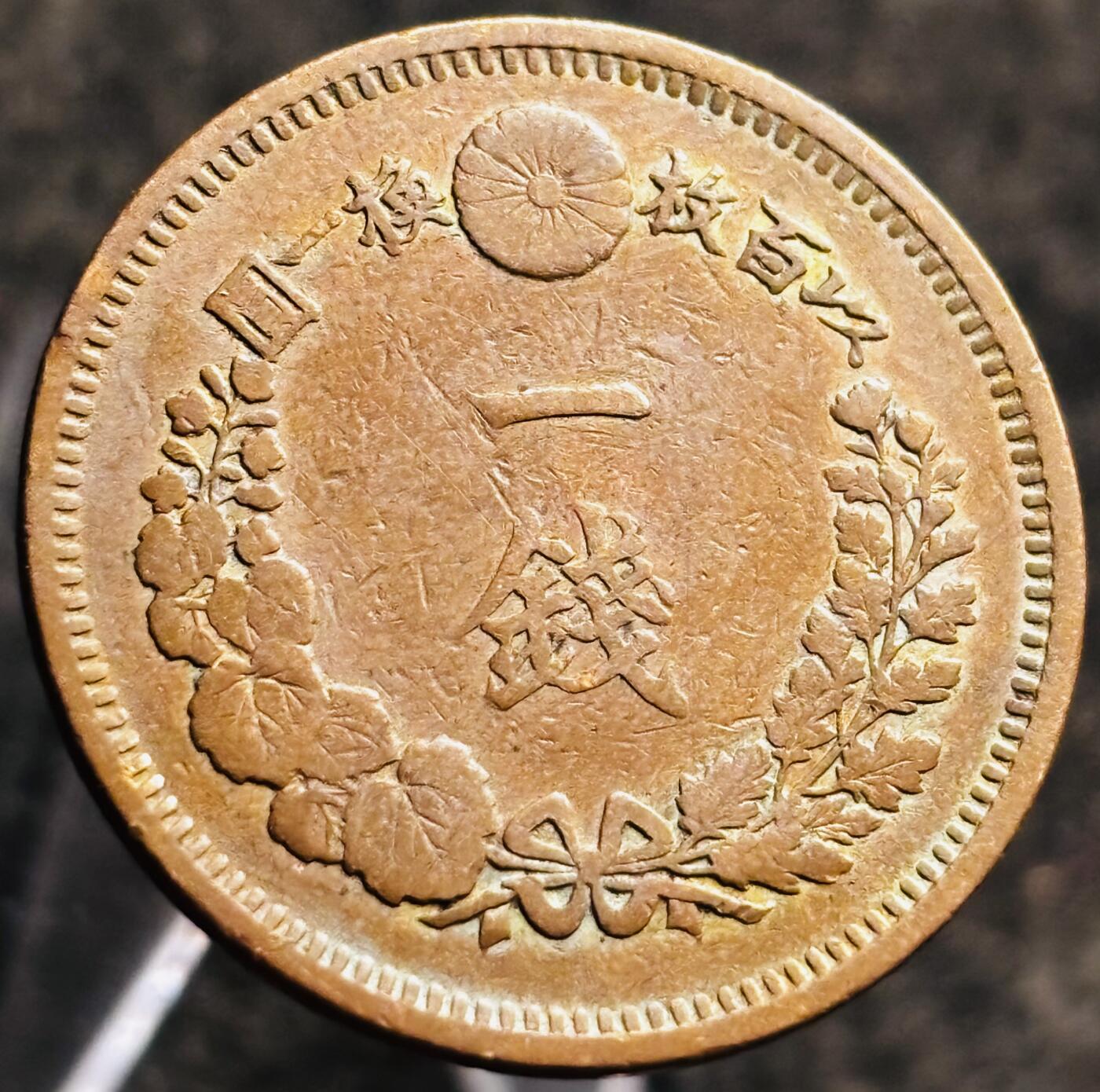 文馨钱币收藏第 268 场，长期接收代拍品 精选极美品日本明治八年龙一钱铜板，全龙鳞