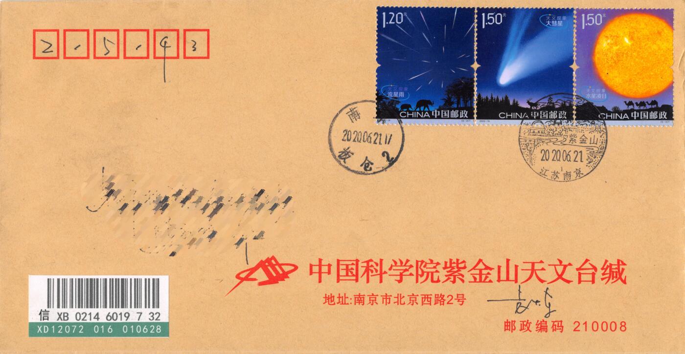 8月28日（周四）20:00中国邮政封片专场 2020中国大陆《天文现象》套票 加盖紫金山风景戳 紫金山天文台原地公函封 首日挂寄国内 一套2枚 袁炼作品