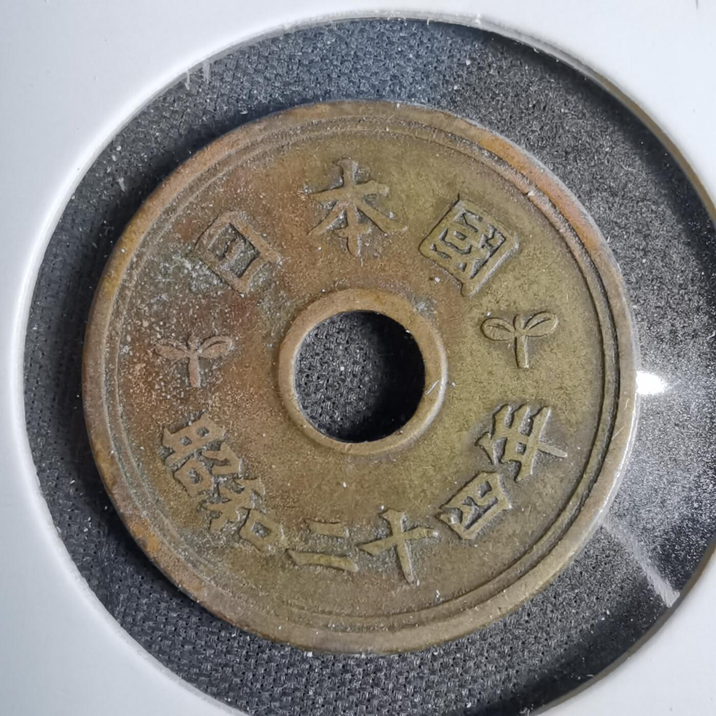 沼泽如烟--第819场 昭和二十四年五元
