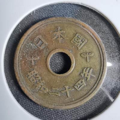 沼泽如烟--第819场 - 昭和二十四年五元