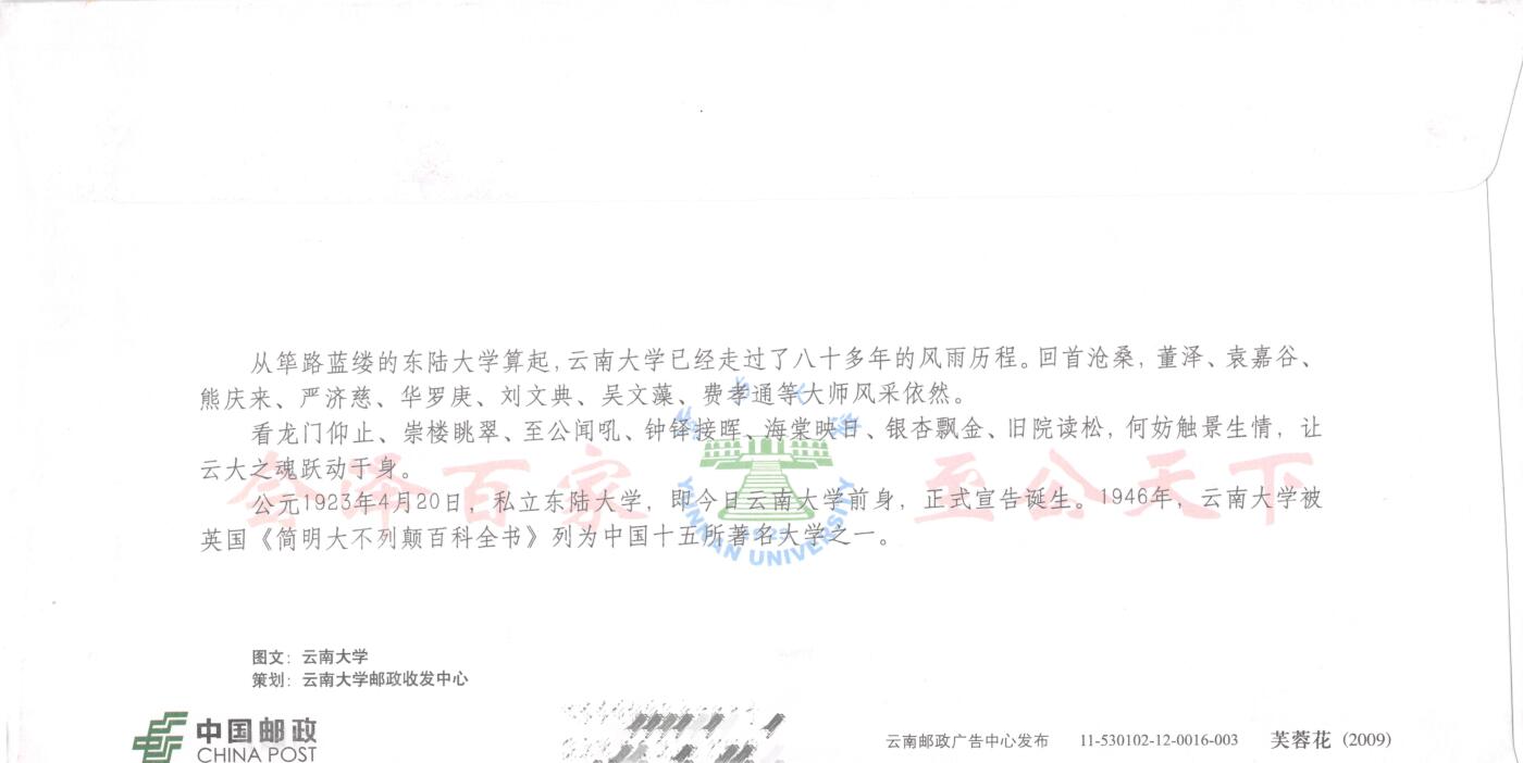 8月28日（周四）20:00中国邮政封片专场 2024中国大陆《世界自然遗产--澄江化石地》套票 加贴《云南大学建校100周年》云大古生物研究所原地邮资校园封 首日航空平寄澳洲 一套一枚