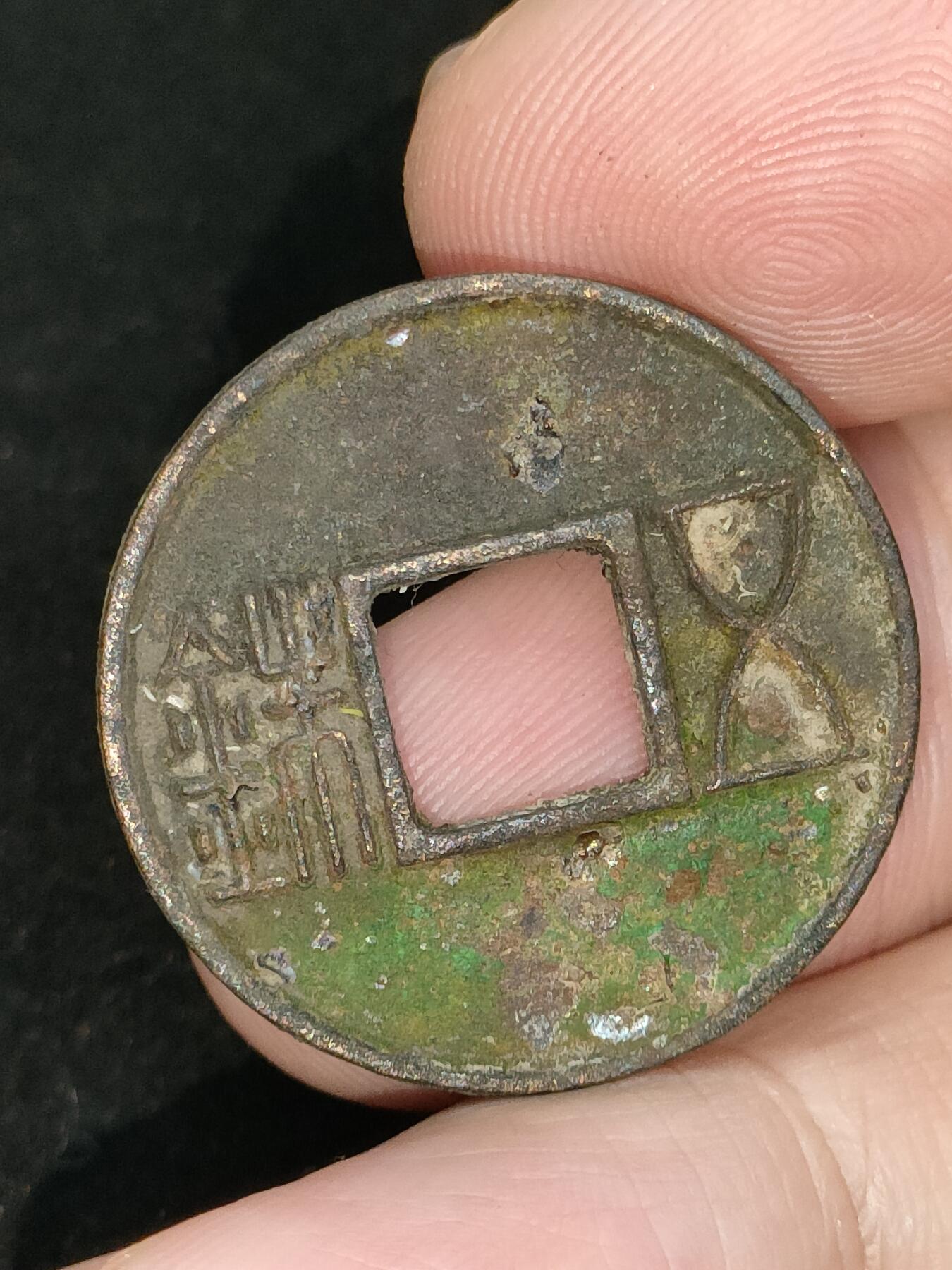 猩哥外币小铺➨【第182场】 五铢