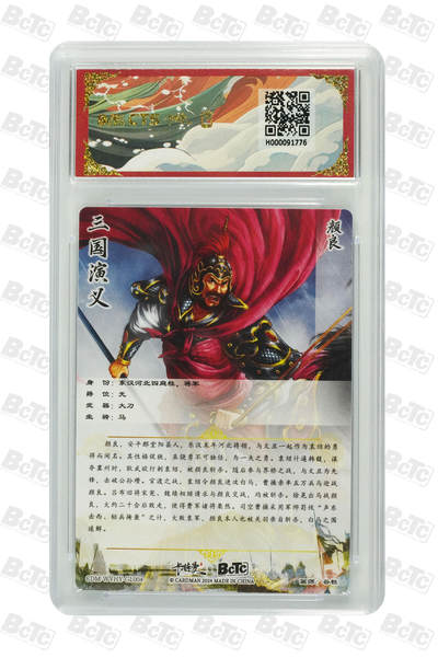 粤A卡牌第10期（9月17日22:00截拍） 颜良 折光粗闪 GEM MINT/P