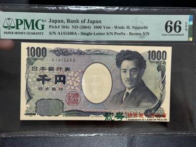 《外钞收藏家》第五百六十期（ 精品评级、靓号等）（本平台长期征集拍品、欢迎藏友们联系合作） - 2004年日本1000日元 AA冠  野口 PMG6