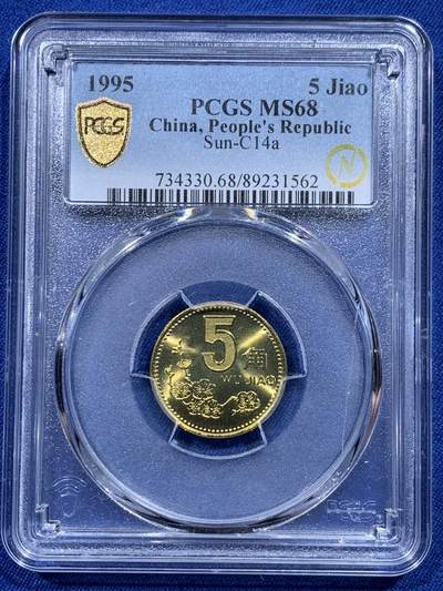 《竞宝斋》第412场 周日，周一，周二，3场连拍 （全场包邮） - PCGS MS68 中国1995年梅花5角 闪电标