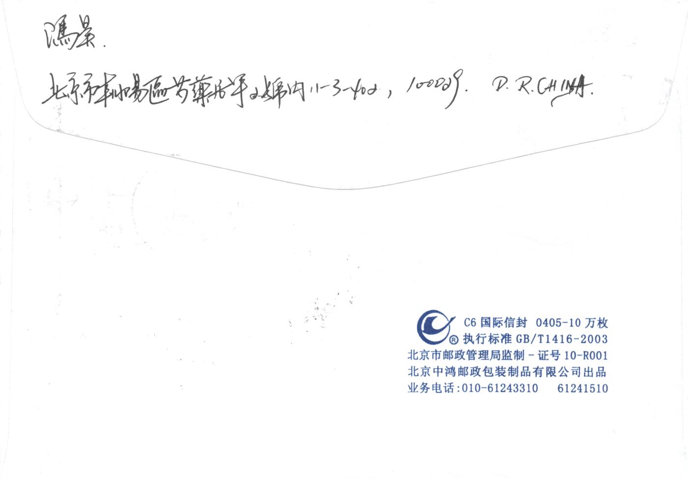8月28日（周四）20:00中国邮政封片专场 2018中国大陆《两岸“三通”十周年》邮资机补资 交通运输部原地 首日平寄南海邮局 一套一枚 冯昊作品