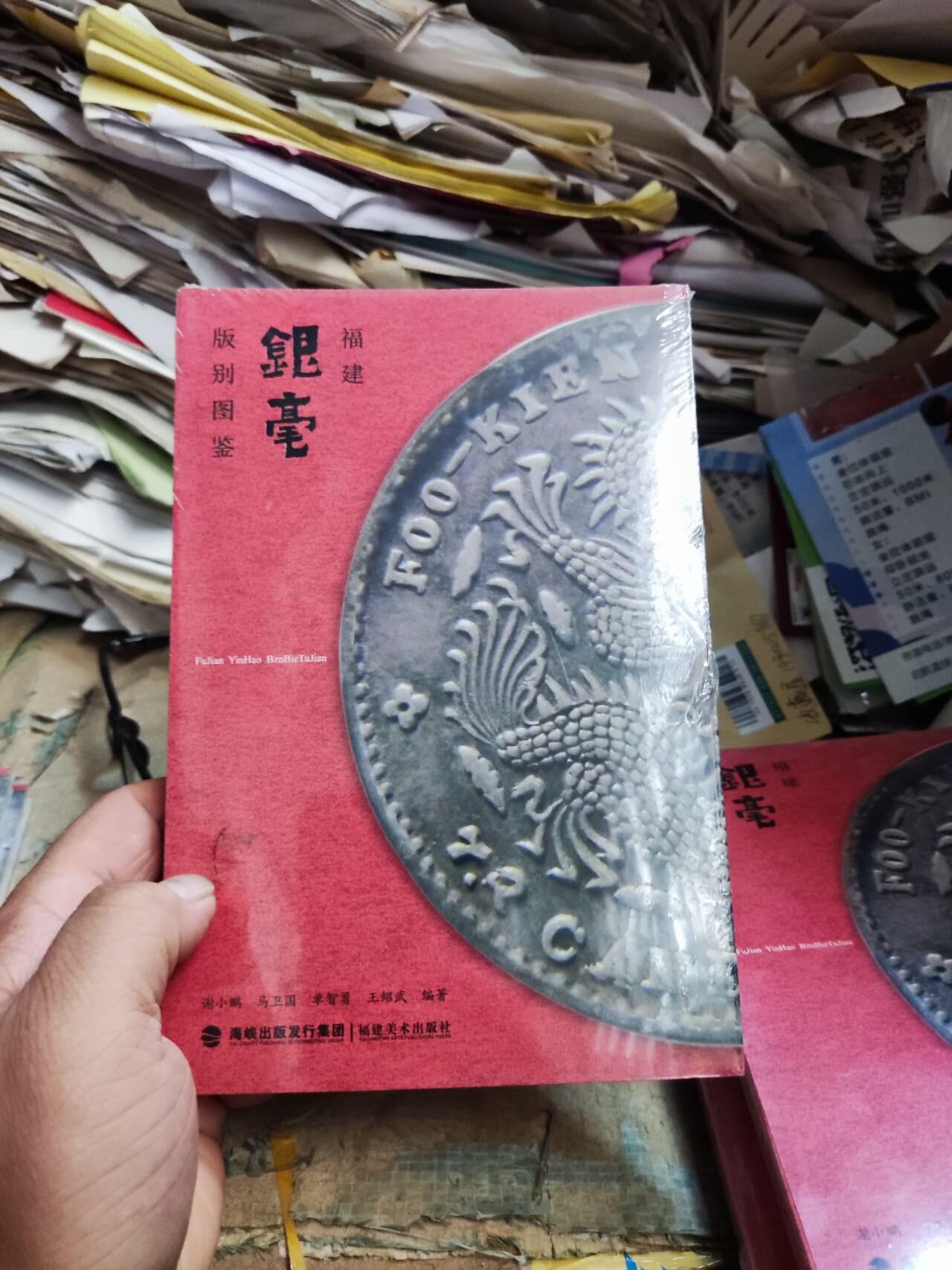 福建银毫版别图鉴（9品左右）