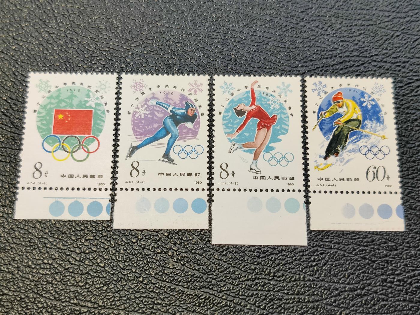 洪涛臻品批发群 精选邮票限时拍卖第1083期  J54冬奥会 全带色标原胶雪白全品！(尾图近期色标成交670元-690元）