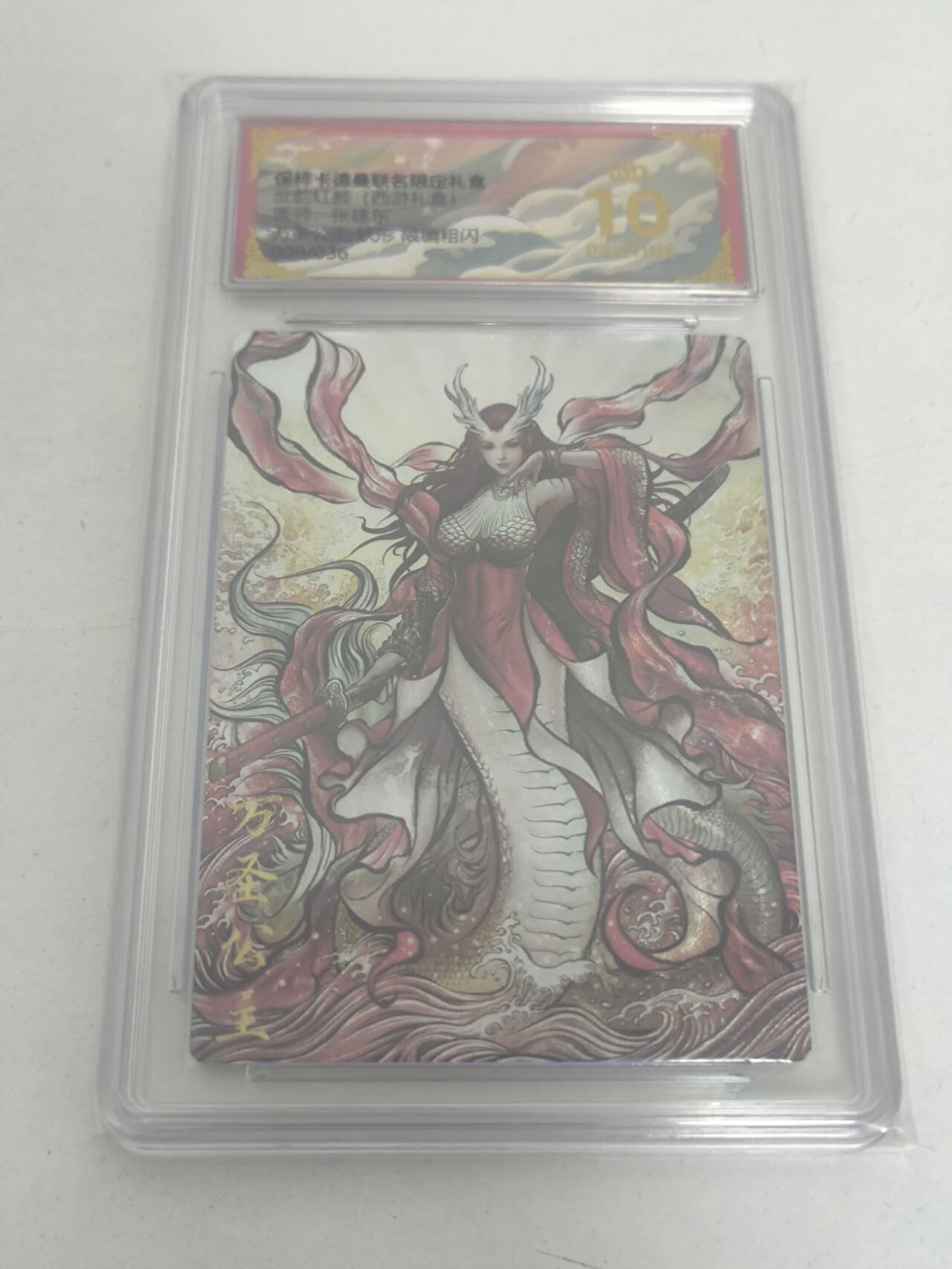 夜之极第二十九期 （8月23日周六晚9点截拍，欢迎竞拍） 卡德曼 武韵红颜 张建东 万圣公主龙形009/036 爆金