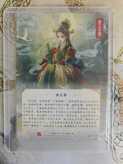 奇趣收藏卡牌拍卖第21场 山河潮玩  敦煌十二花神 特卡 西王母 粗闪   全新覆膜卡夹卡膜保护